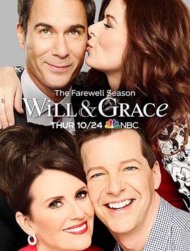 威尔和格蕾丝 第十一季第10集