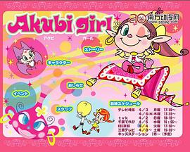 Akubi Girl第23集