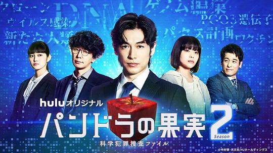 潘多拉的果实～科学犯罪搜查档案～Season2第01集